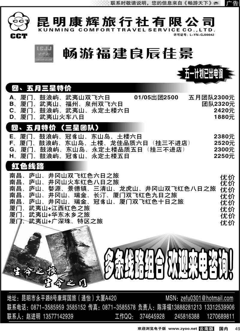 国内049 昆明康辉（通怡420）畅游福建良辰佳景-厦门线