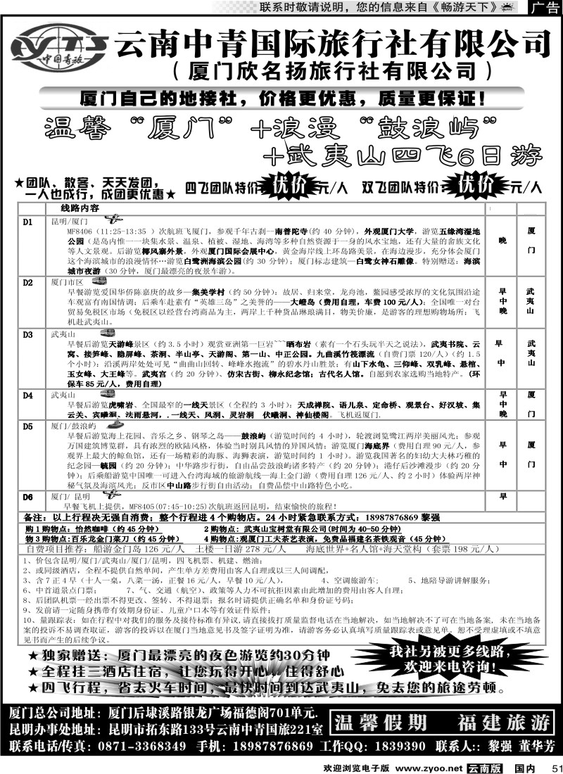 国内051 厦门欣名扬旅行社