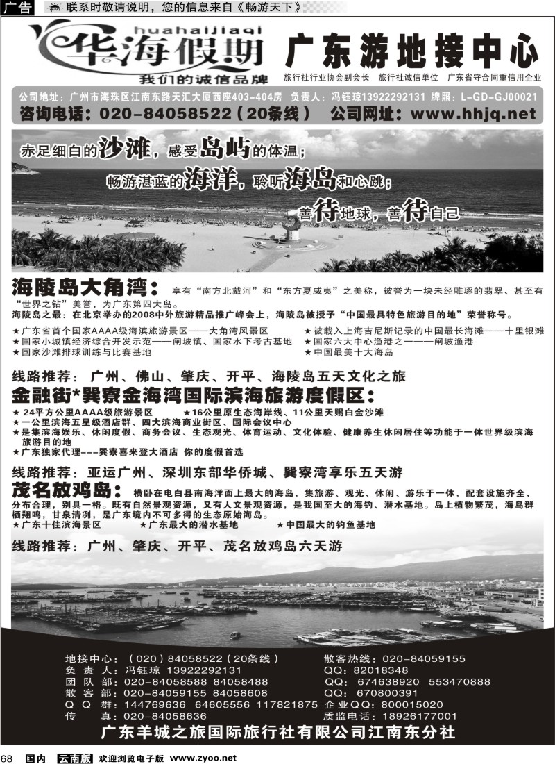 国内068 广州羊城之旅 华海3
