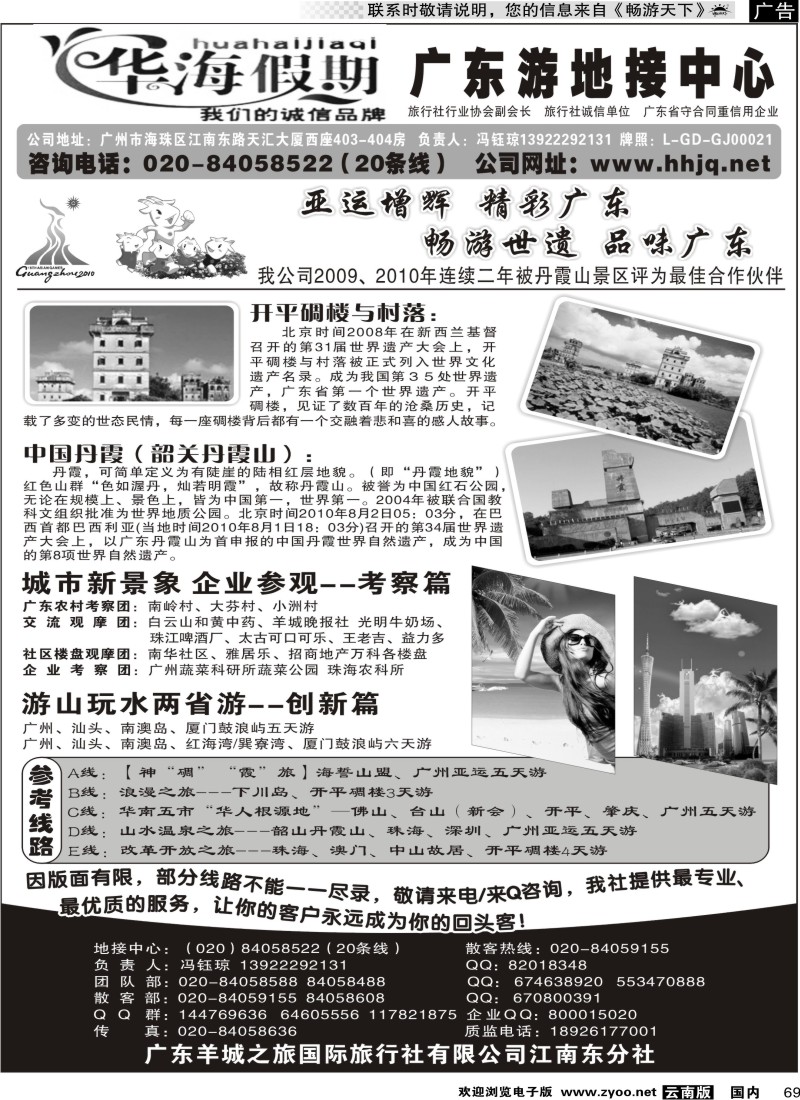 国内069 广州羊城之旅 华海4