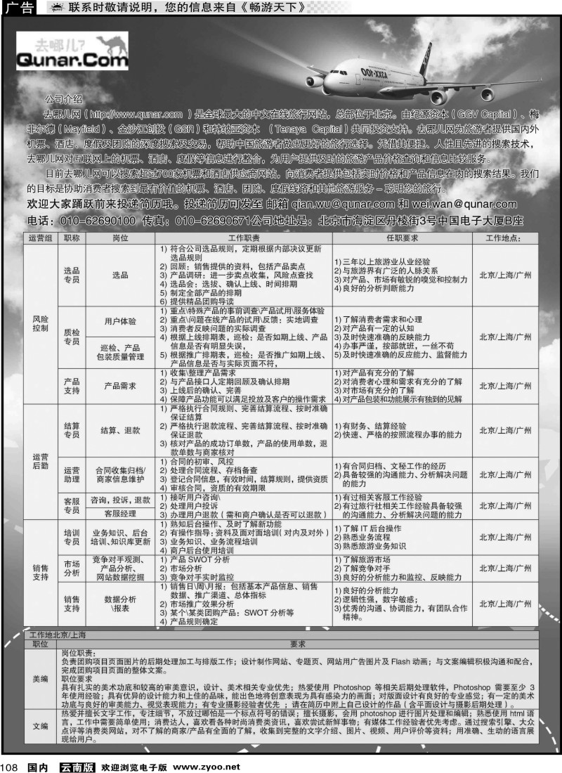 国内108 去哪网1