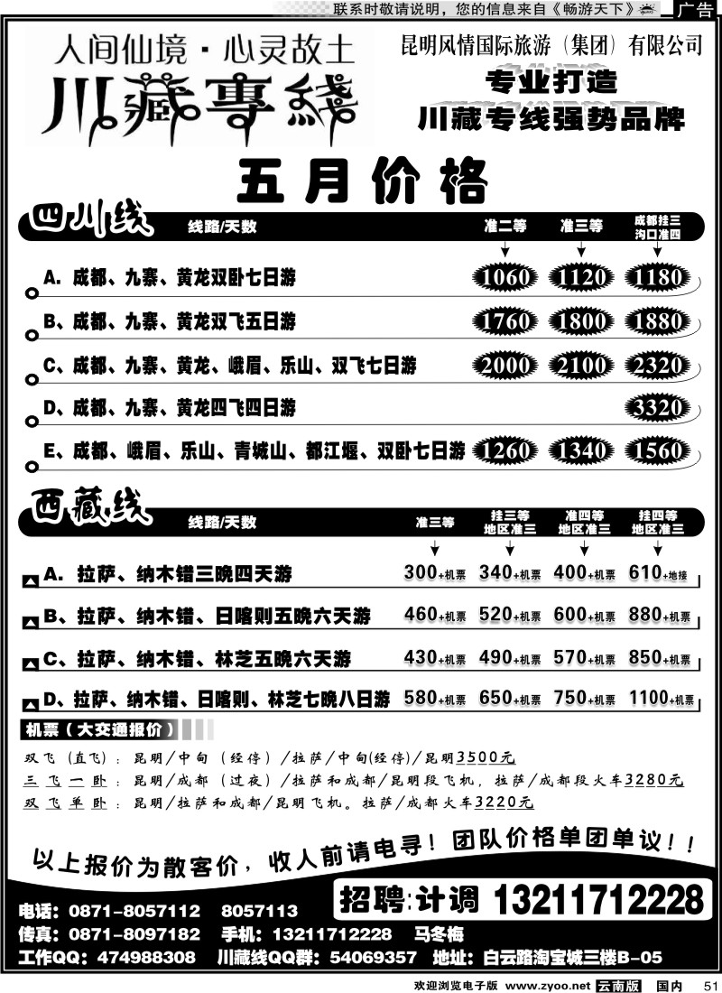国内051 风情川藏专线