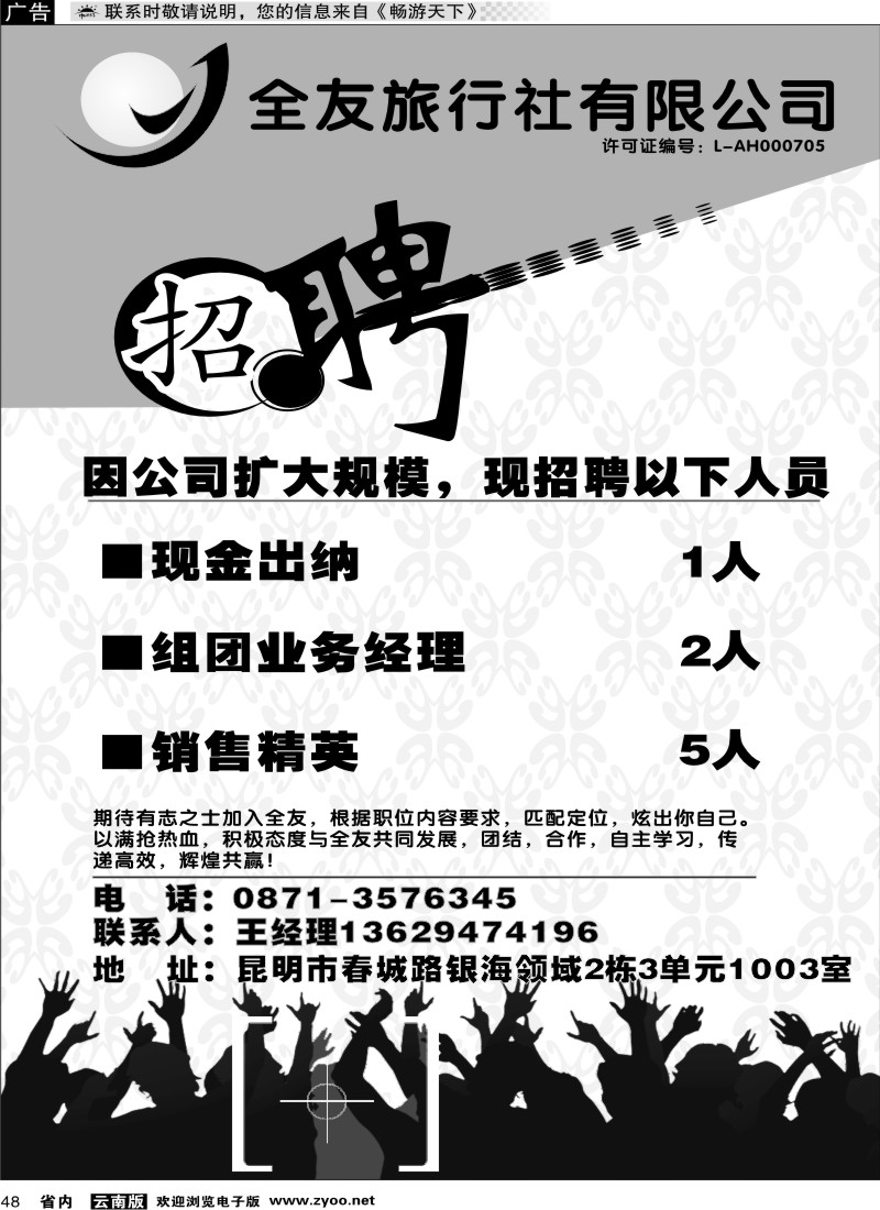 省内048 全友旅行社招聘