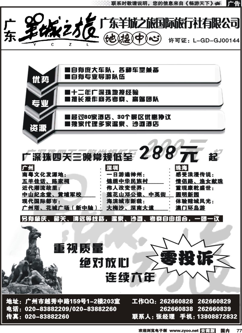 国内077 广东羊城之旅