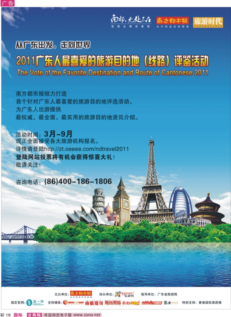 彩18 广东人最喜爱的旅游目的地(线路)评鉴