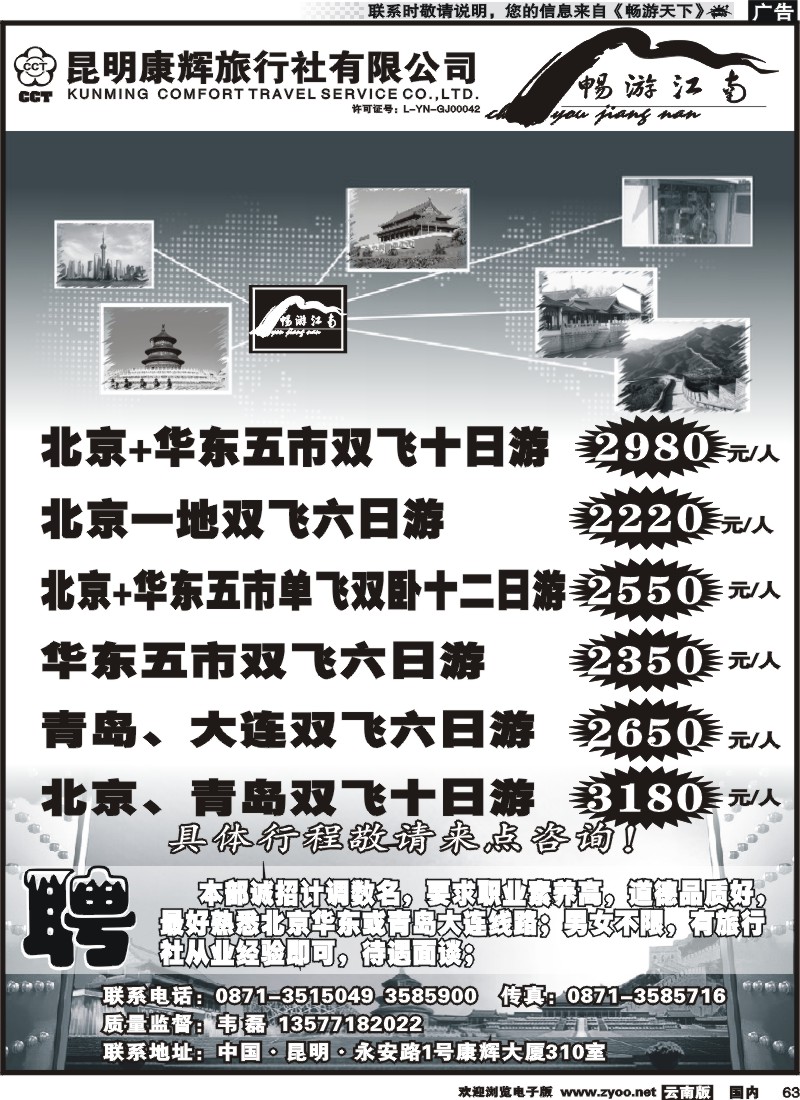 国内063 畅游江南