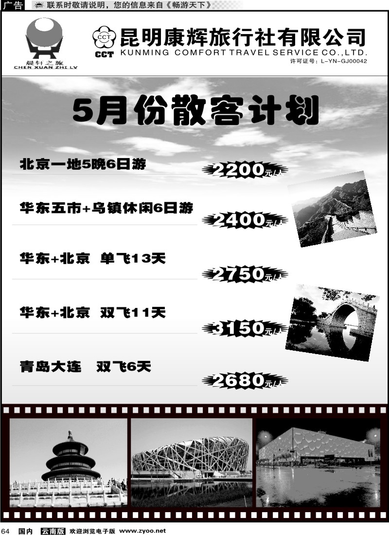 国内064 昆明康辉（中北201）北京、华东专线1