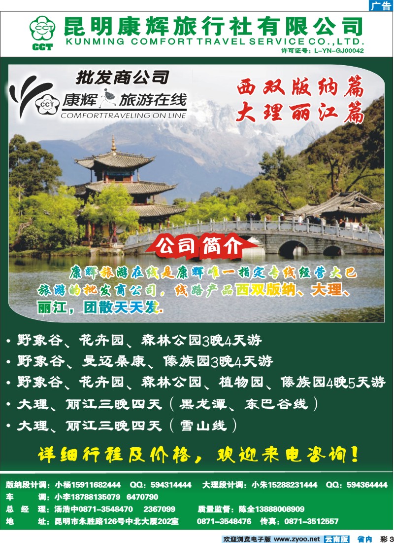 彩3 昆明康辉：旅游在线.批发商-大理丽江篇