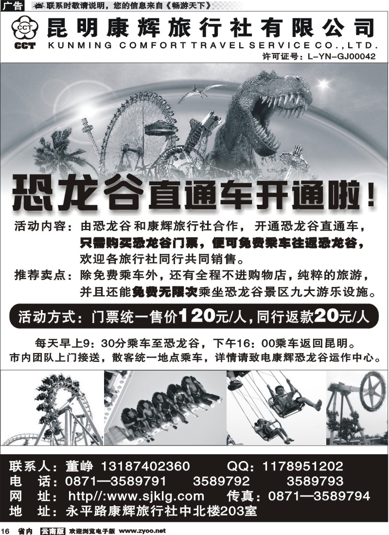 省内016 康辉恐龙谷运作中心
