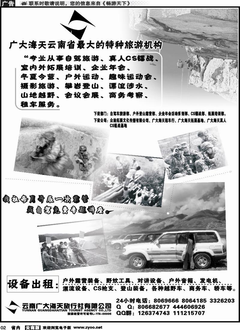 省内红专002_云南广大海天特色专线