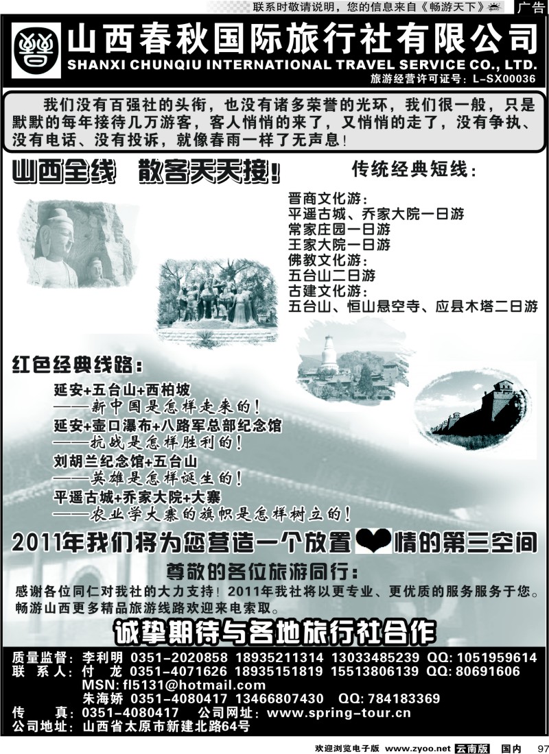 国内097 全新山西  专业地接---山西春秋