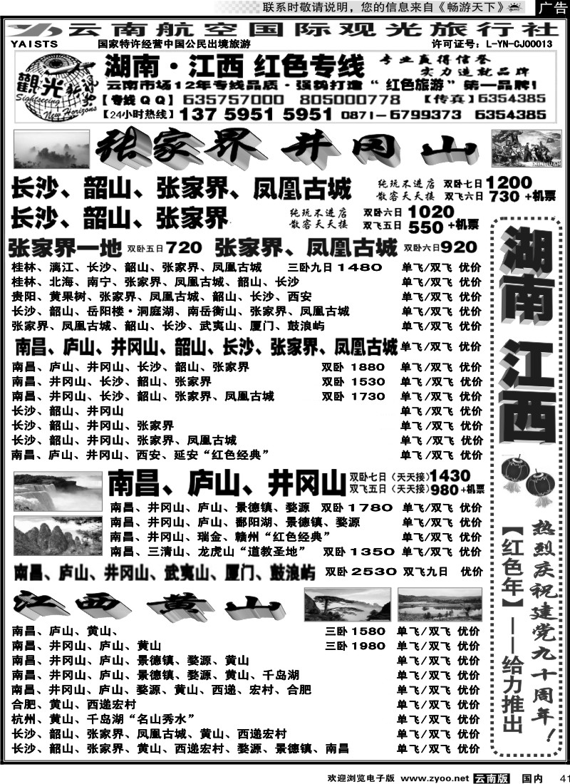国内041 航空观光国旅：张家界