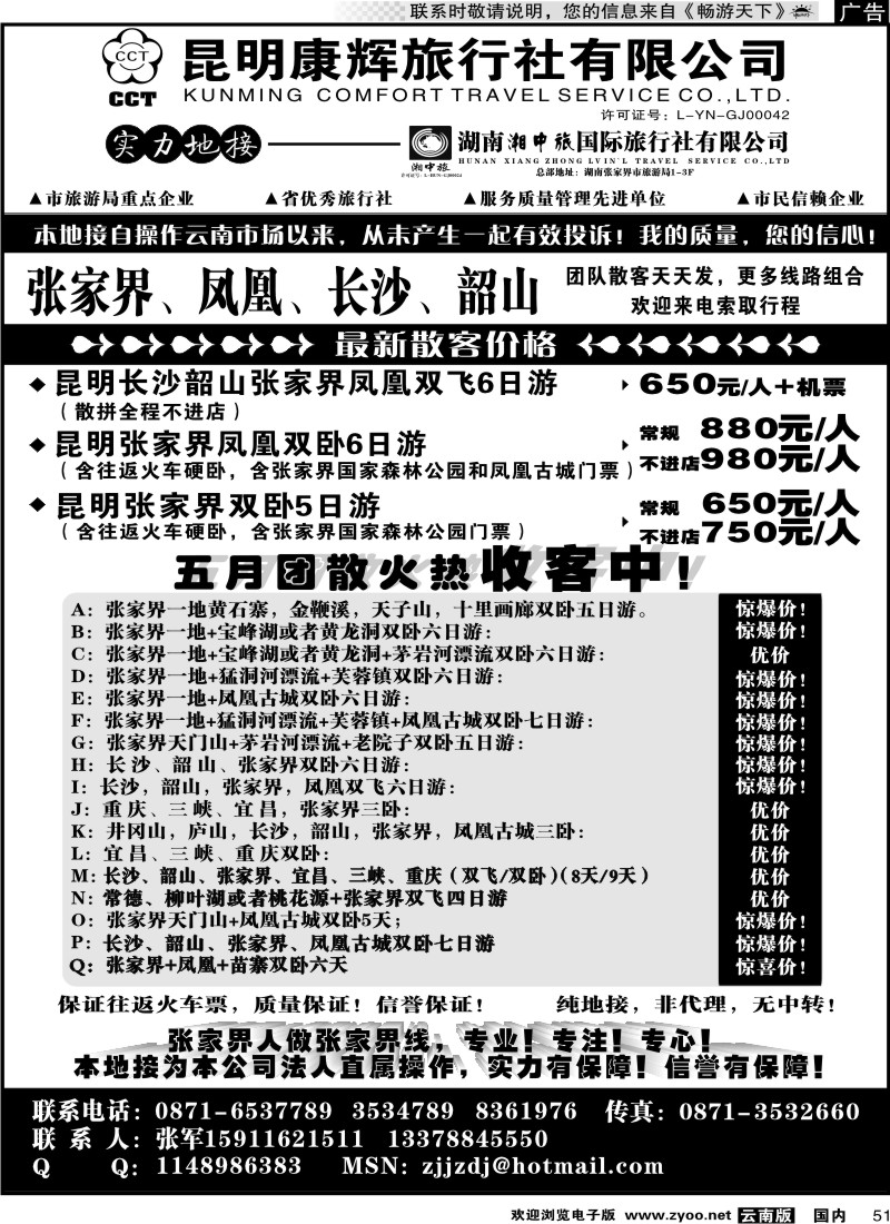 国内051 昆明康辉-张家界、凤凰、长沙、韶山专线湘中旅