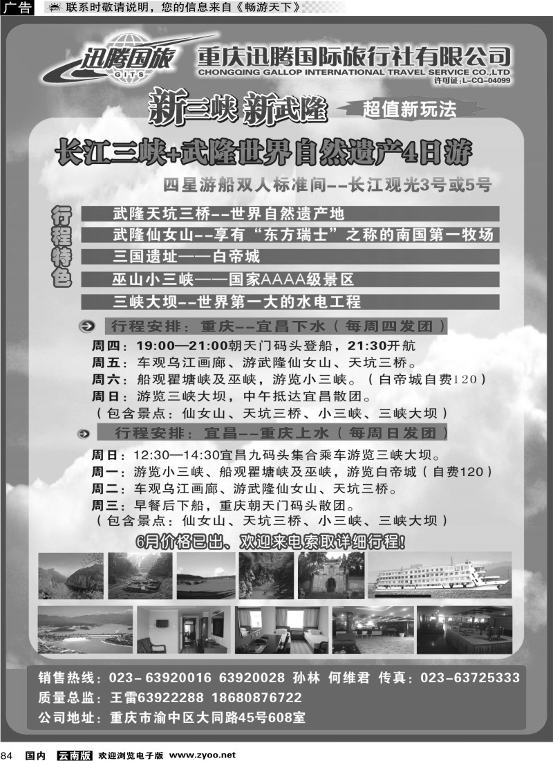国内084 重庆迅腾国际旅行社-三峡线路