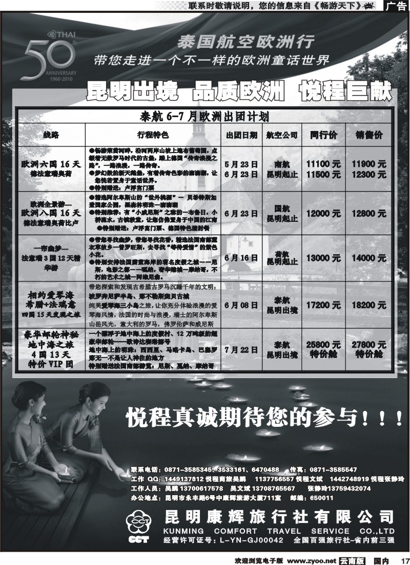 国际017 悦程巨献