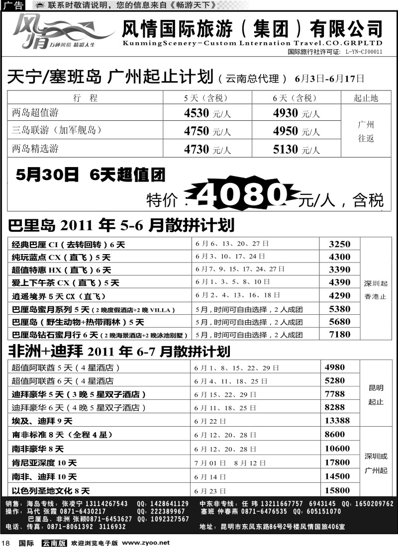 国际018 风情国旅406 马尔代夫、毛里求斯系列1