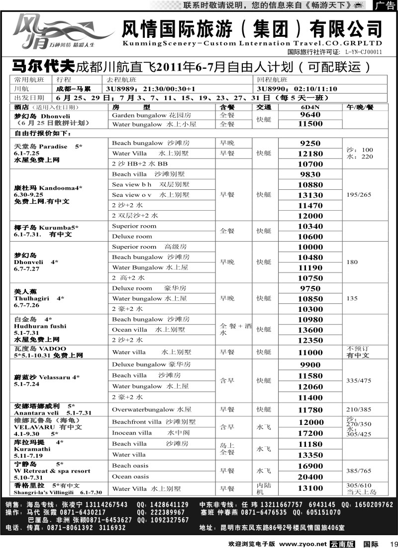 国际019 风情国旅406 马尔代夫、毛里求斯系列2
