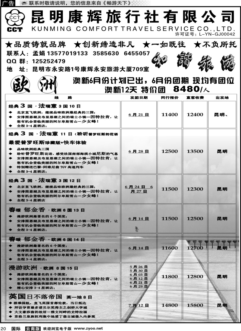 国际020 康辉烟草709：和谐旅游马尔代夫