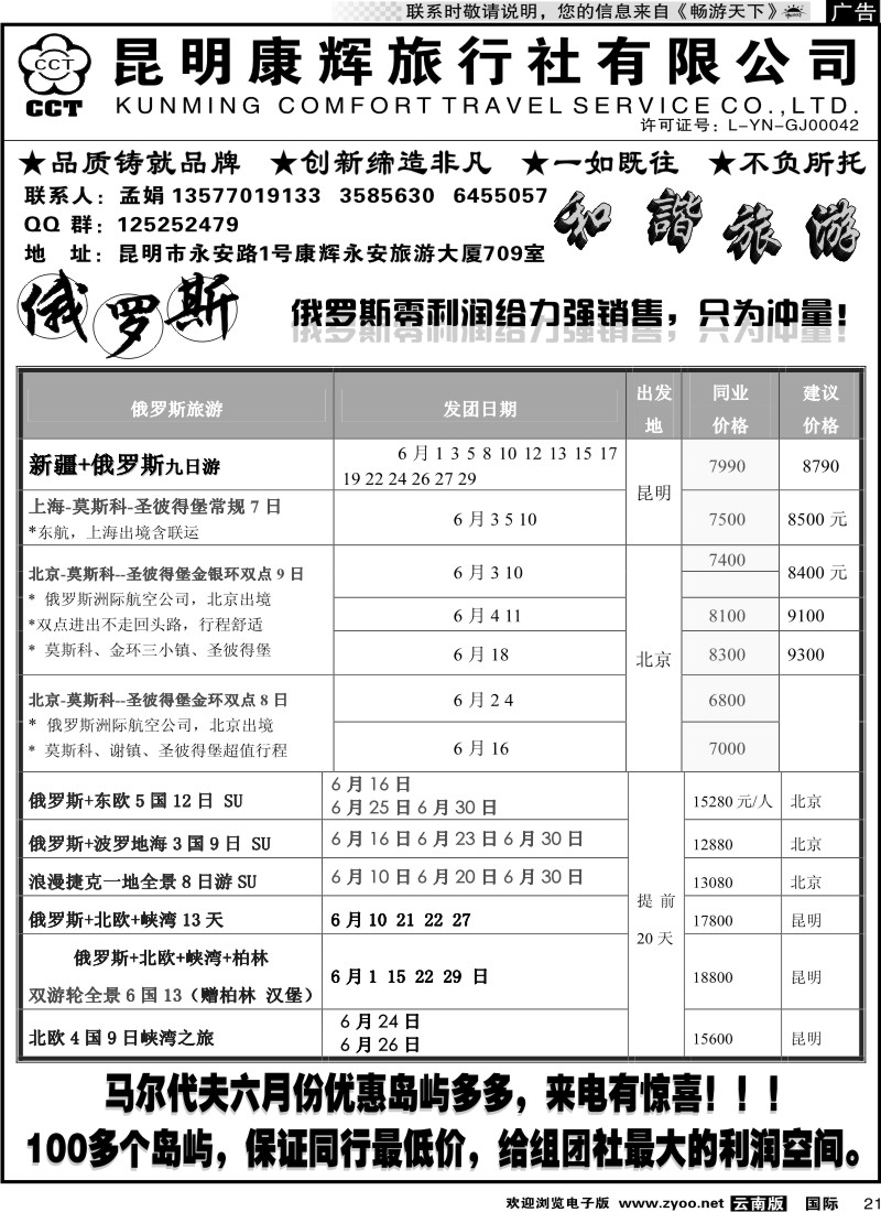 国际021 康辉烟草709：和谐旅游马尔代夫