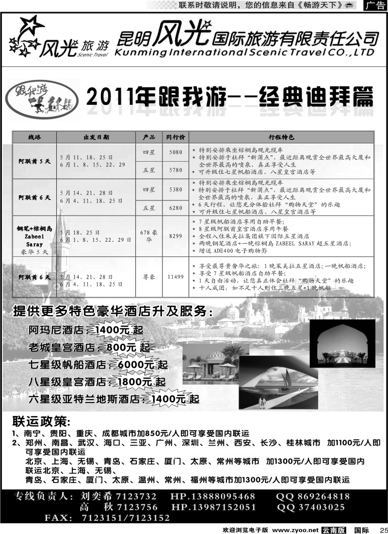 国际025 昆明风光国旅（跟我游—迪拜系列）