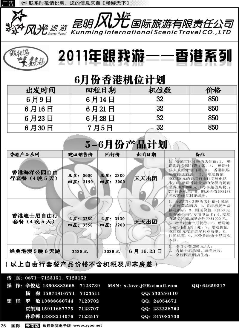 国际026 昆明风光国旅（跟我游—香港系列）