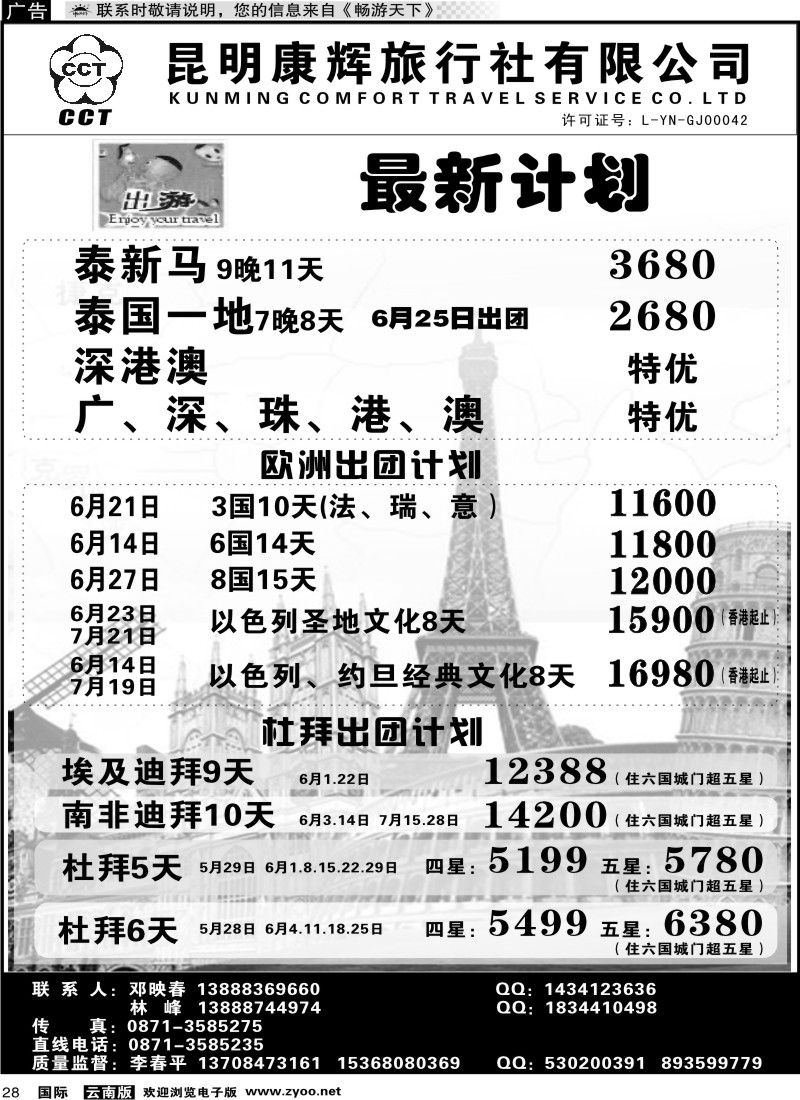 国际028 昆明康辉前卫617-出境专线