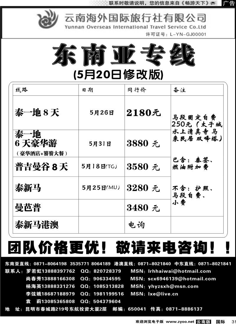 国际031 云南海外2222室香港雄风 东南亚专线5月