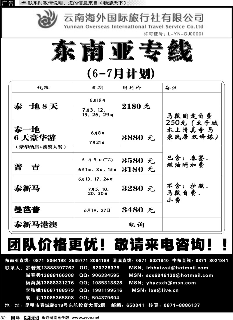 国际032 云南海外2222室香港雄风 东南亚专线六月