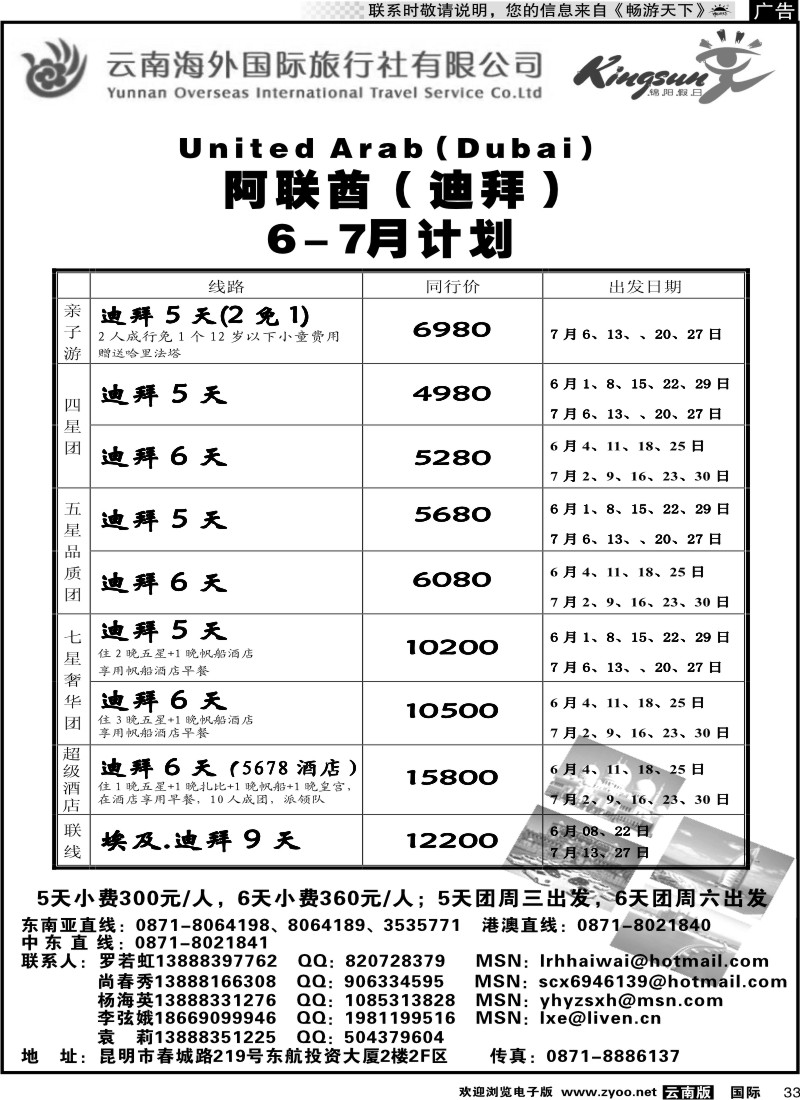 国际033 云南海外2222室香港雄风 迪拜专线