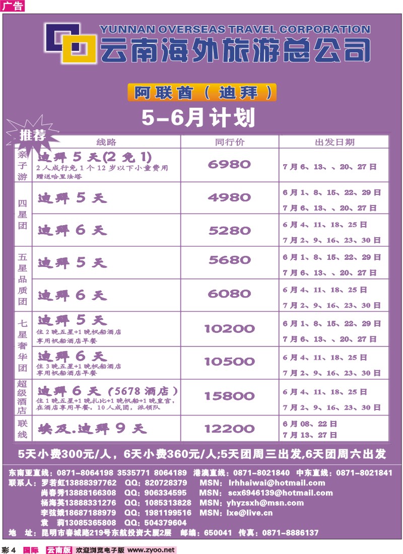 红彩004 云南海外2222室香港雄风 迪拜专线