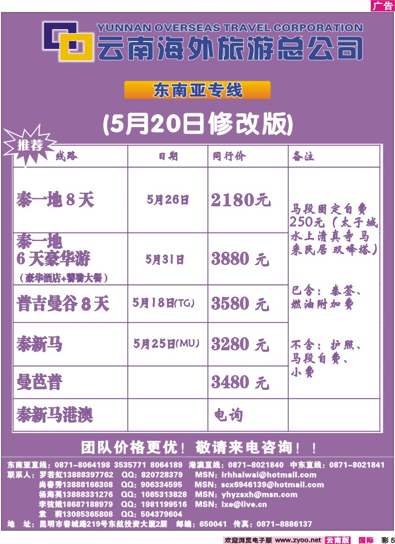 红彩005 云南海外2222室香港雄风 东南亚专线