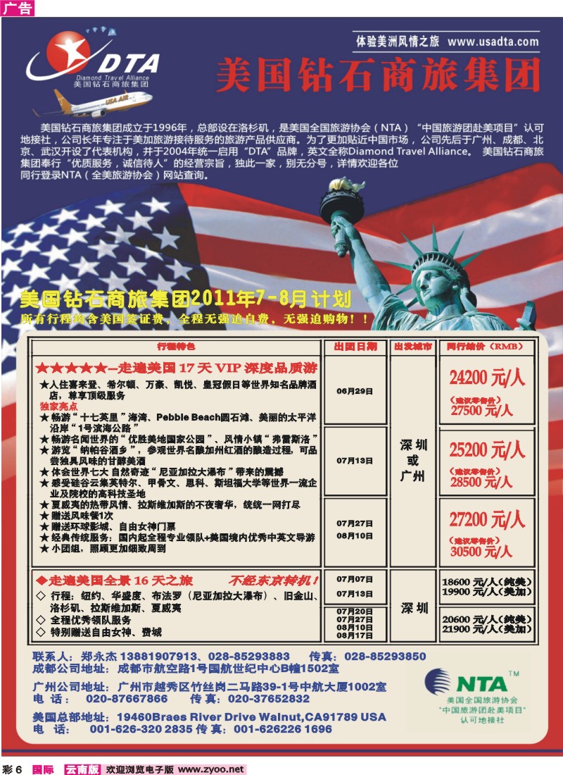 红彩006 美国钻石商旅1