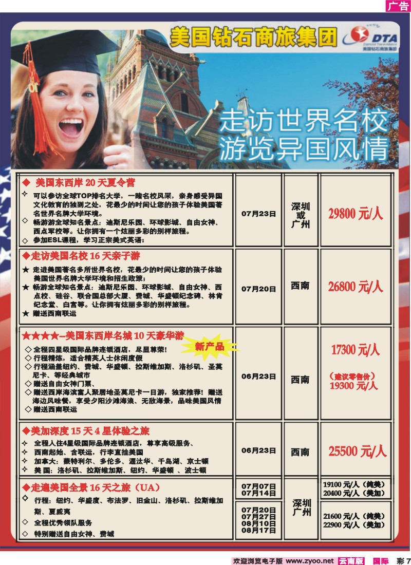 红彩007 美国钻石商旅2