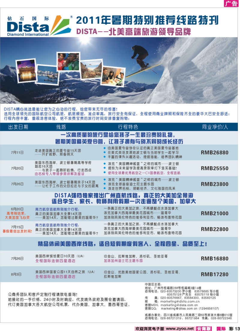红彩013 钻石国际旅行社——2011年6-7月美洲特色线路特刊