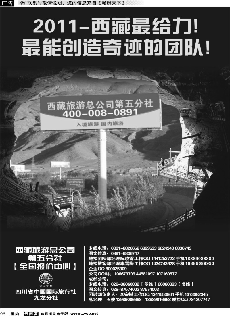 国内096 西藏旅游总公司第五分社
