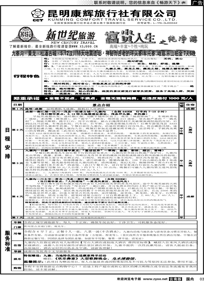 红专003 新世纪富贵人生