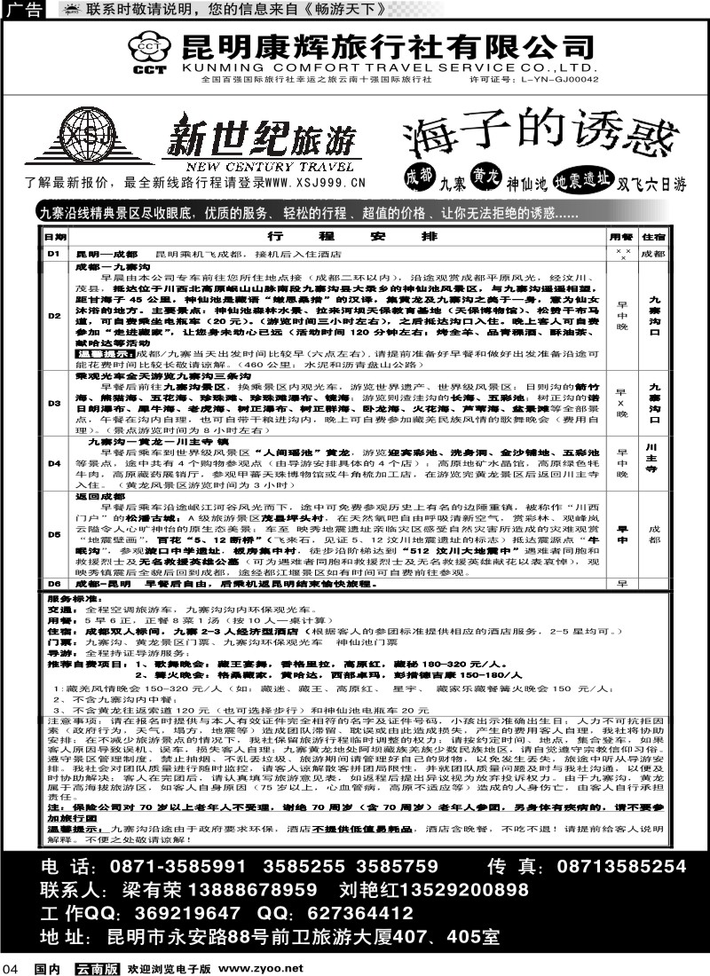 红专004 新世纪旅游海子的诱惑