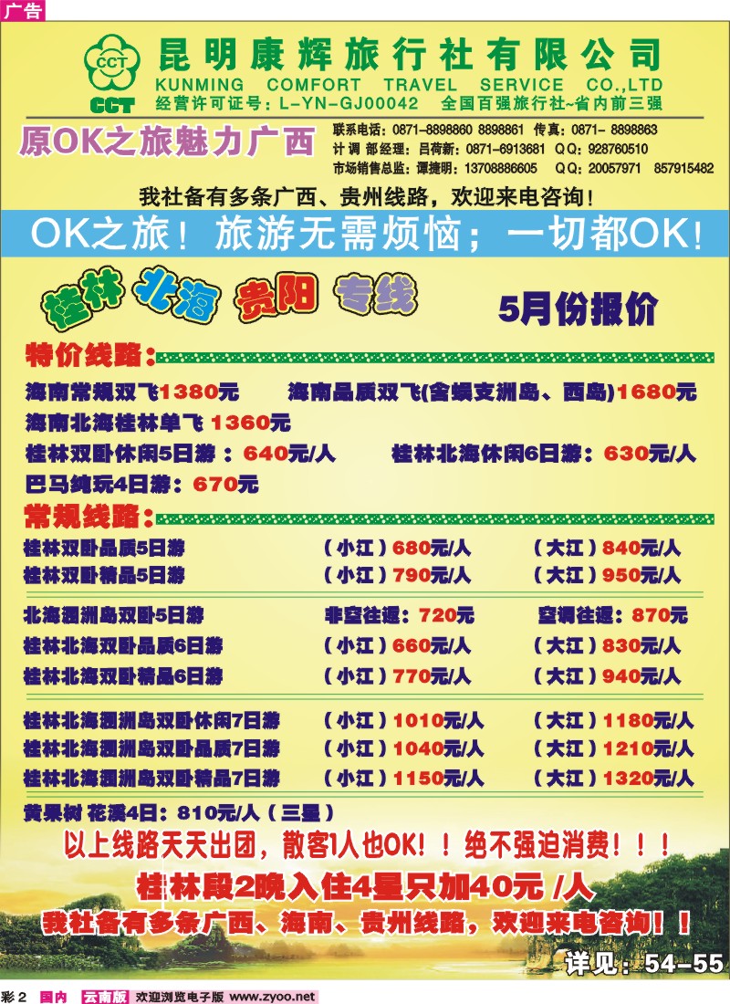 红彩002 昆明康辉中北大厦 广西专线