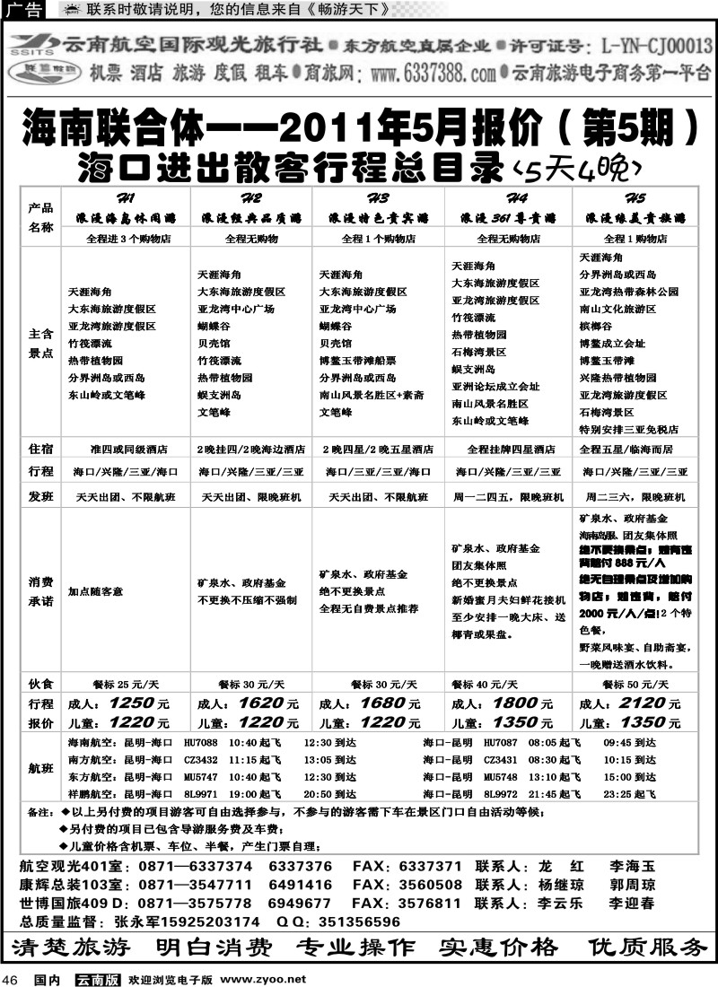 国内046 航空观光-联盟假期 海口篇