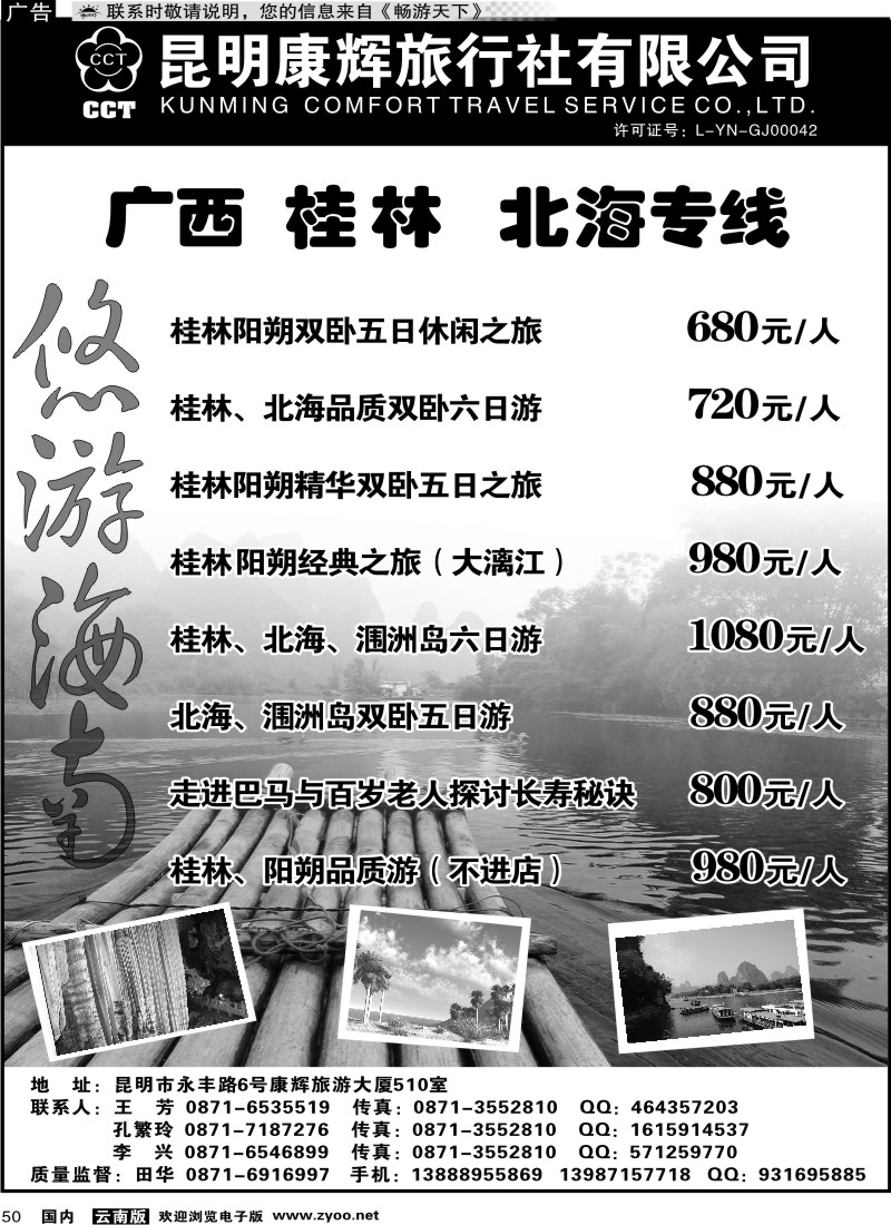 国内050 昆明康辉 悠游海南-海南、北海、桂林专线