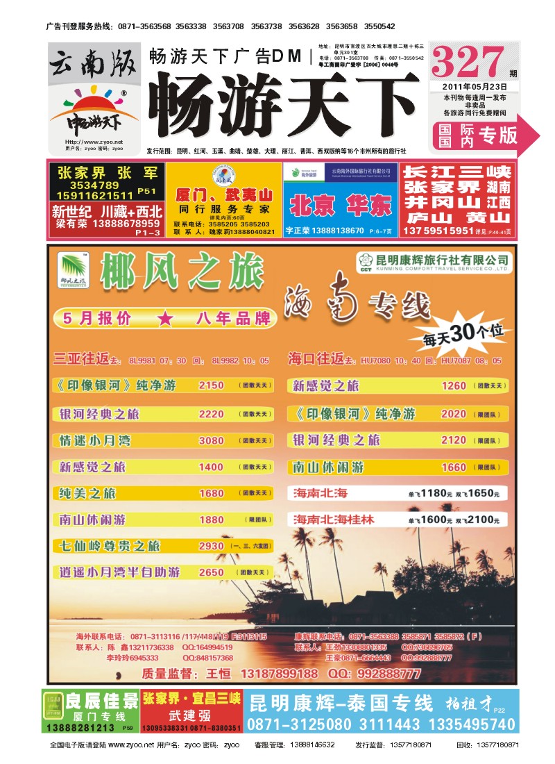 封面 椰风之旅