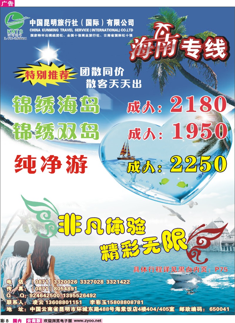 红彩008 凌云假期彩页