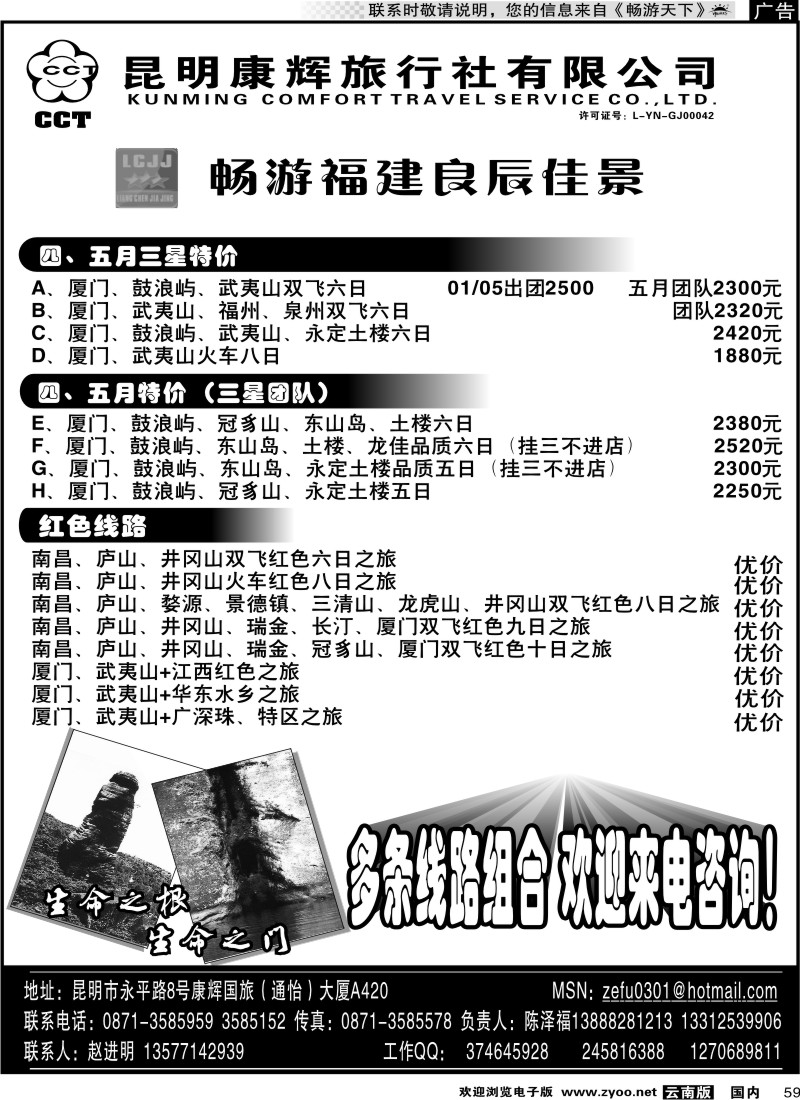 国内059 昆明康辉（通怡420）畅游福建良辰佳景-厦门线