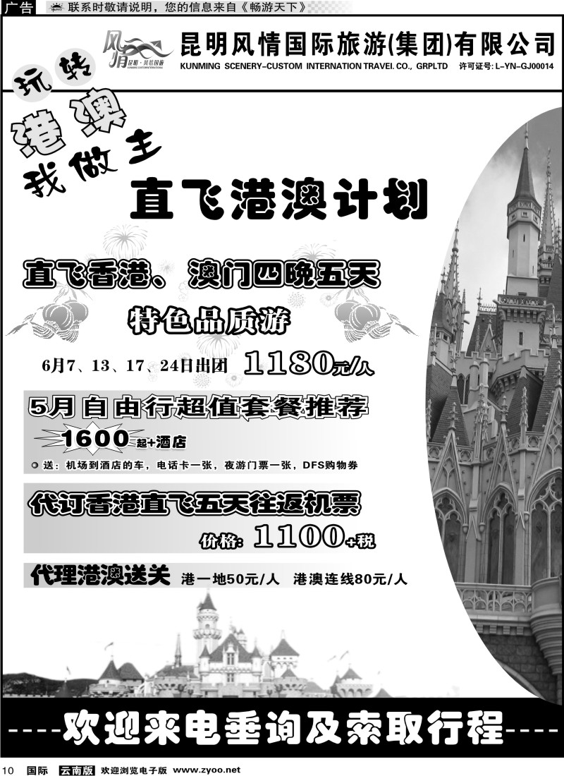 国际010 风情国旅 深港澳专线（自由港）