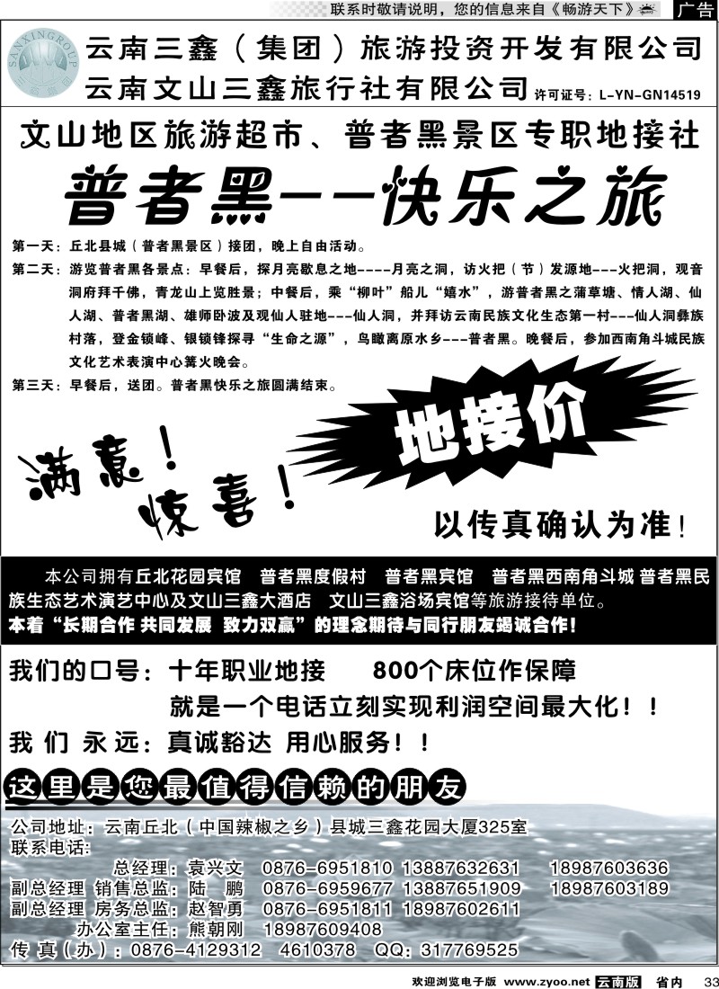 省内033 三鑫旅行社-文山、普者黑专线