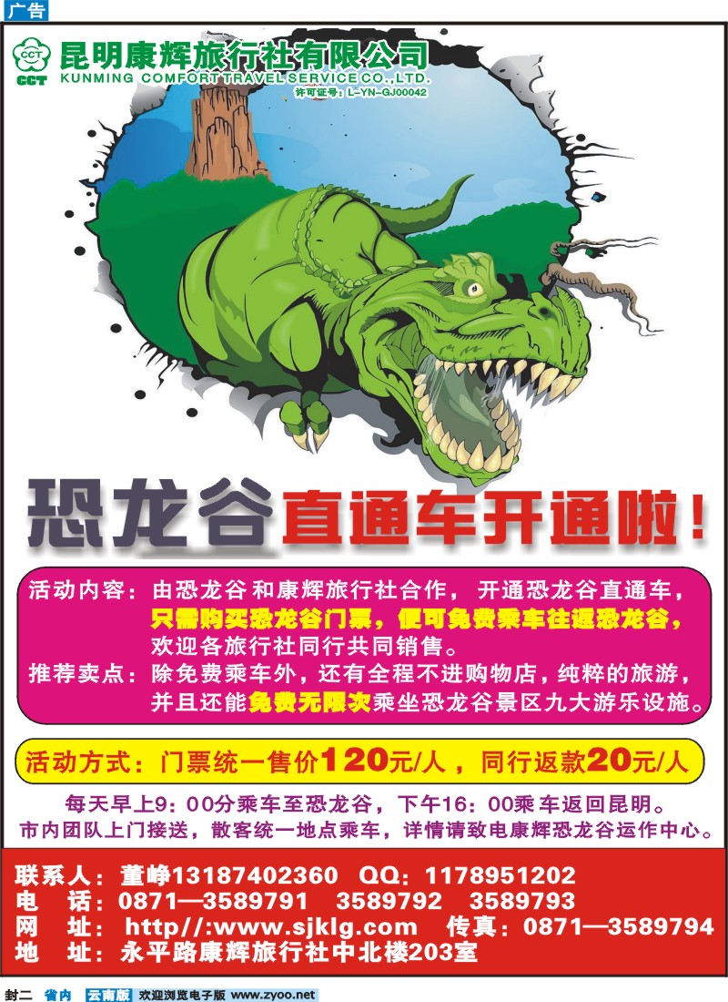 封二 康辉恐龙谷运作中心