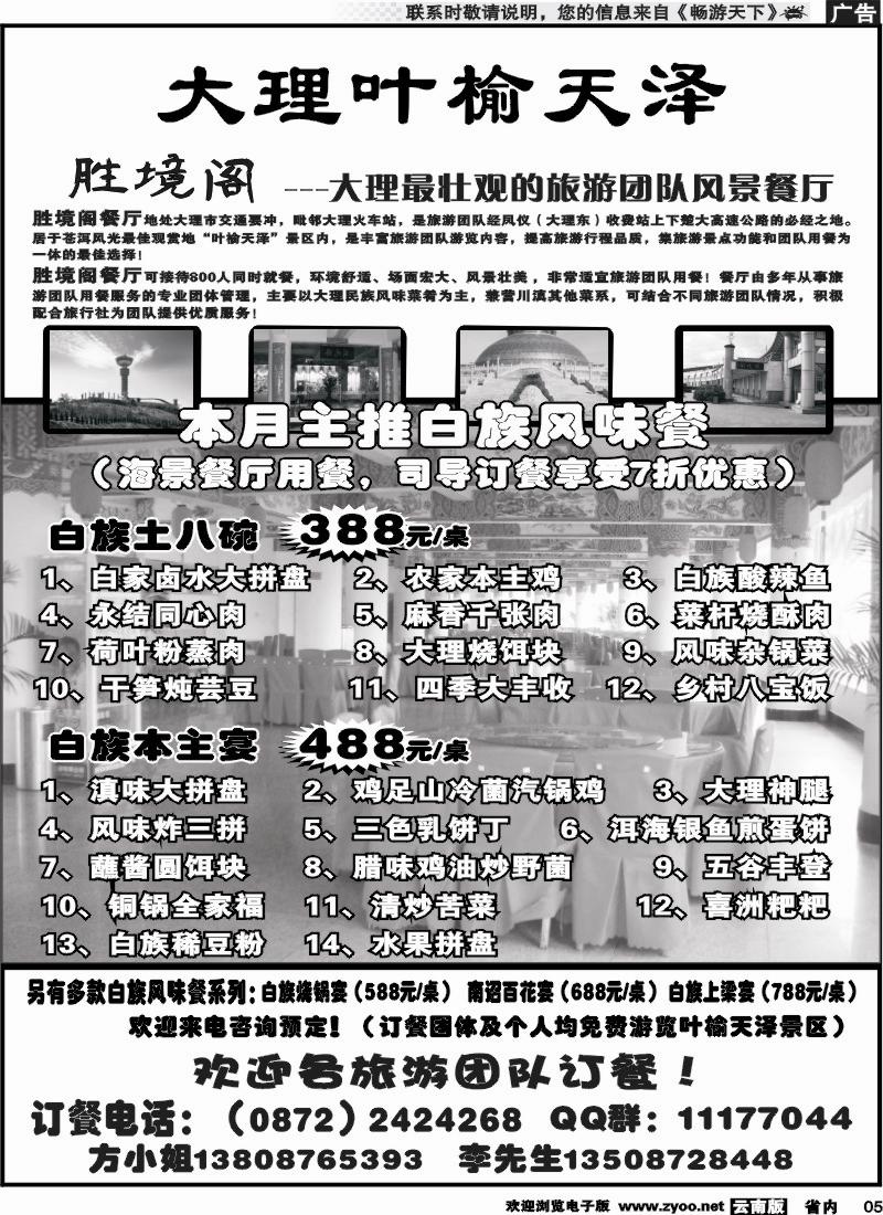 省内红专005_大理叶榆天泽景区
