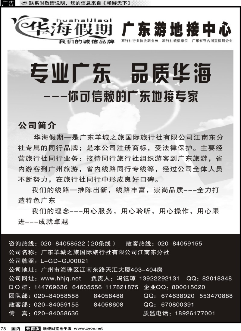 国内078 广州羊城之旅 华海1