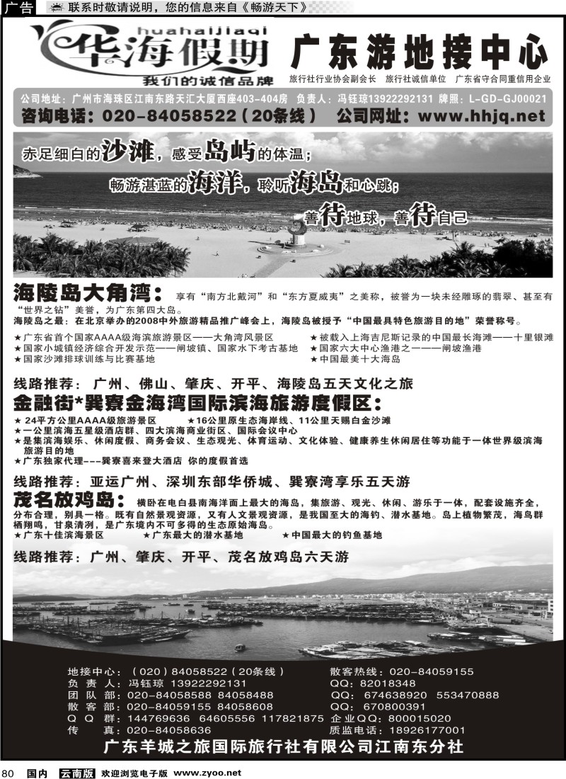 国内080 广州羊城之旅 华海3
