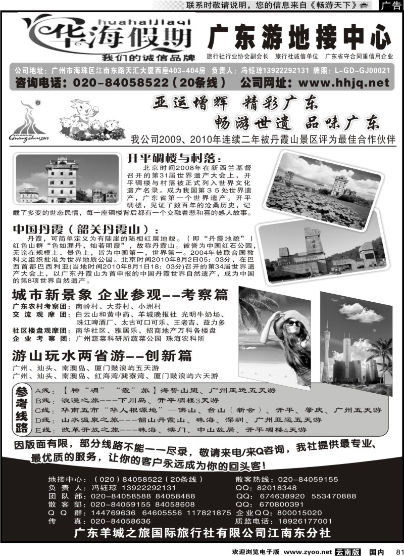 国内081 广州羊城之旅 华海4